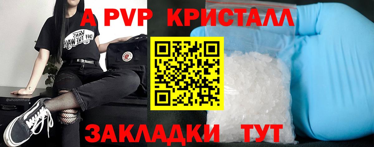 А ПВП Crystall Железногорск