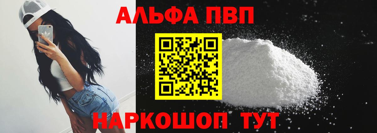 APVP СК  Вход с VPN  Alpha PVP  A-PVP VHQ  Железногорск  APVP СК 