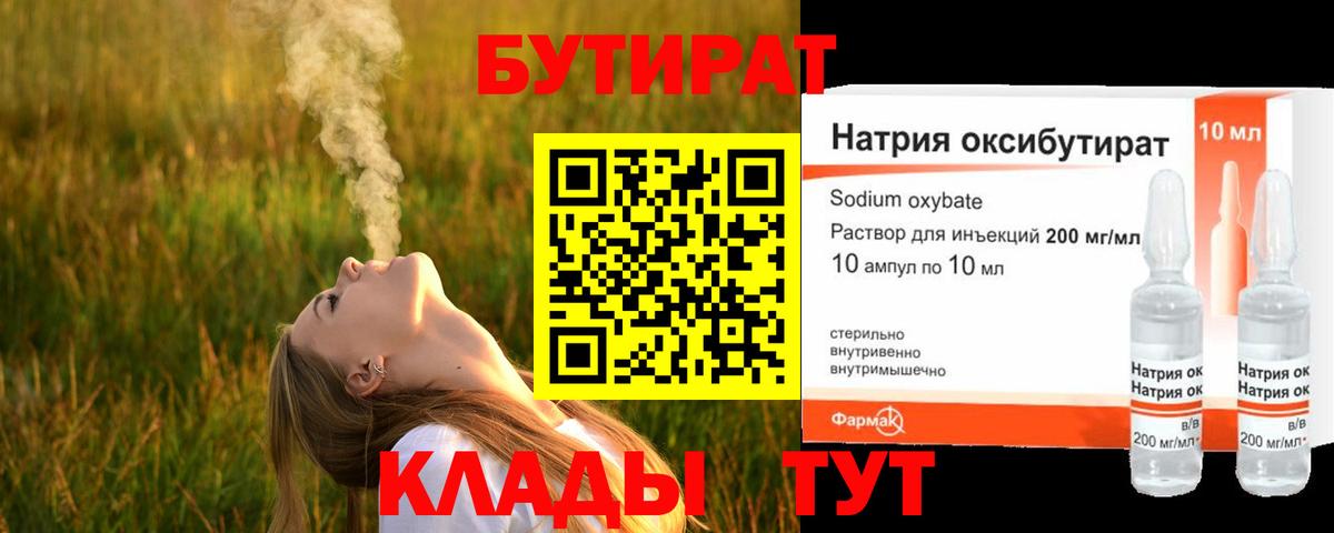 БУТИРАТ Butirat  Вход с VPN  Бутират  Железногорск 