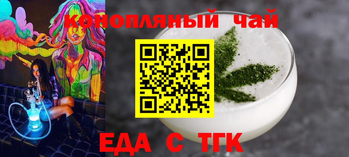 Железногорск  Cannafood конопля  Вход с VPN 
