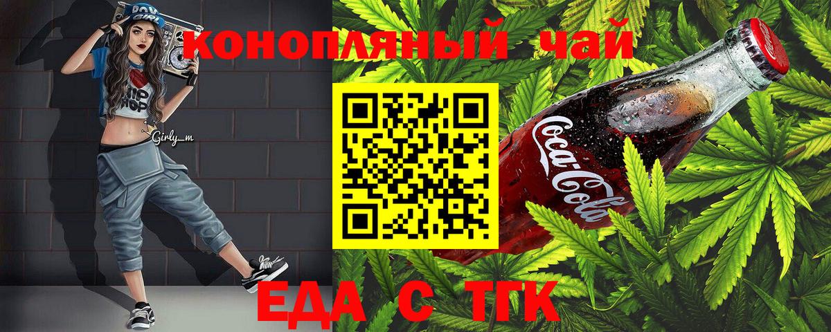 Cannafood марихуана Железногорск