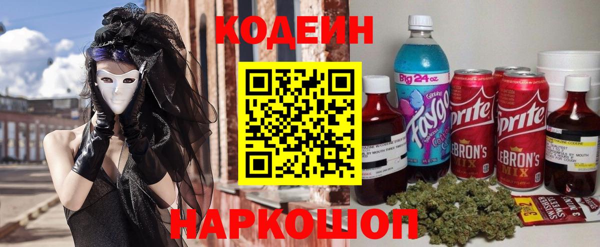 Кодеиновый сироп Lean напиток Lean (лин)  Кодеин напиток Lean (лин)  Вход с VPN  Железногорск 