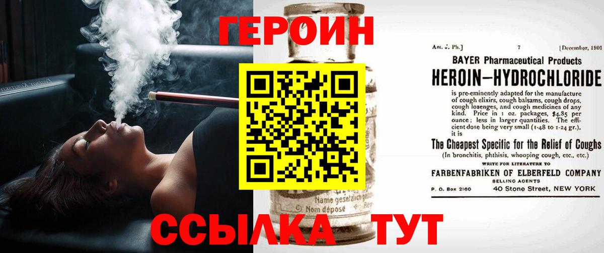 Героин герыч  ГЕРОИН  Железногорск  Вход с VPN 