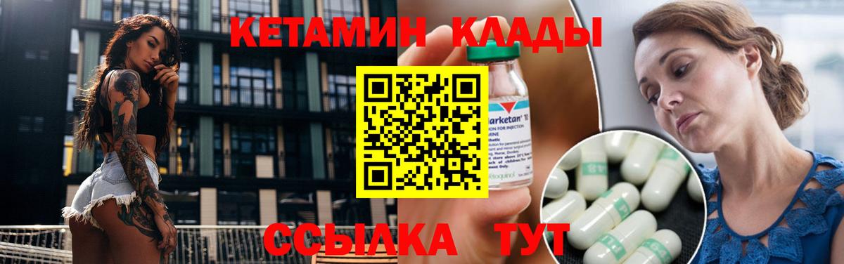 КЕТАМИН ketamine Железногорск