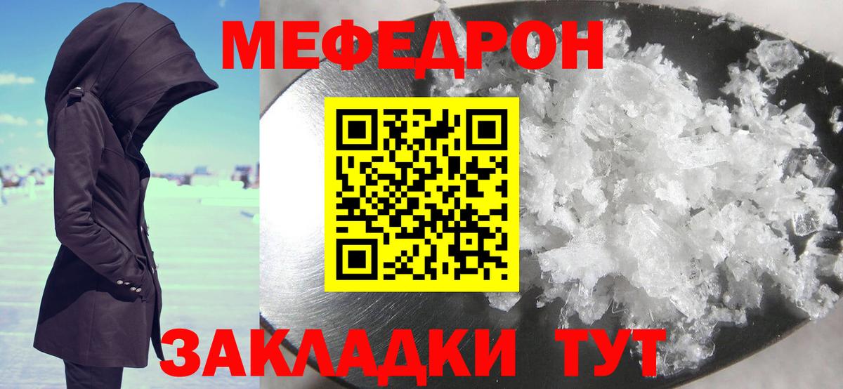 Меф мяу мяу кристаллы Железногорск