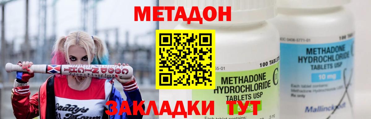МЕТАДОН methadone  Вход с VPN  Метадон мёд  ссылка на мегу зеркало  Железногорск 